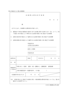 （下記の法律による申請の場合）（PDF：60KB）