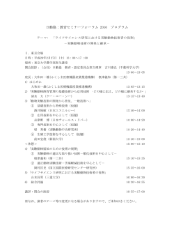 プログラム（PDF） - 日本実験動物協会