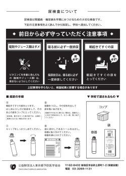 〇 前日から必ず守っていた 三(注意事項 〇