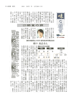 （中日新聞 平成27年12月20日）(PDF : 469.13 KB)