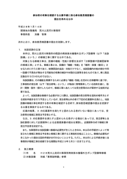 H28荒川上流河川事務所南畑排水機場外主ポンプ設備等修繕 [PDF
