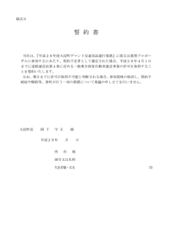 （許可取得誓約） (ファイル名：09koutsu_kyoka サイズ