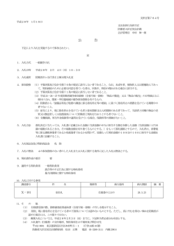 公 告 - 防衛省