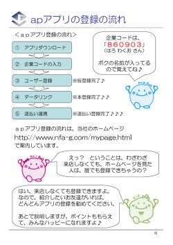 apアプリの登録の流れ