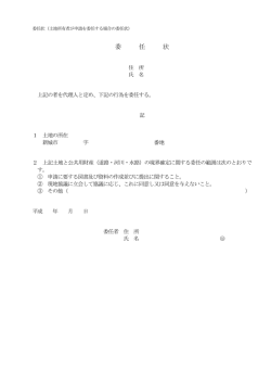 委 任 状 - 新城市