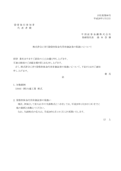 株式併合に伴う貸借担保金代用有価証券の取扱いに
