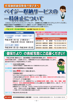 ペイジー収納サービスの 一時休止について