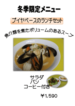 冬季限定メ