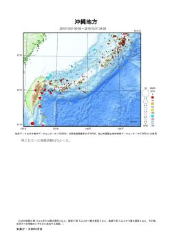 沖縄地方の主な地震活動[PDF形式: 474KB]