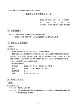 北朝鮮による核実験について