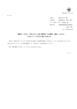 （数値データ訂正）「平成27 年11 月期 決算短信〔日本基準〕（連結