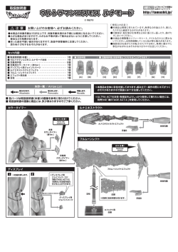 【取説入稿データ】ULTRA-ACT ウルトラマンコスモスルナモード