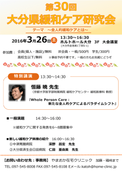 詳しくはこちら - 大分県緩和ケア研究会