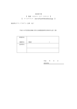 メールアドレス aizu-ta＠pref.fukushima.lg.jp