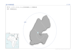 協力地域地図（PDF）
