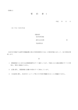 (別紙4)誓約書1（PDF：68KB）