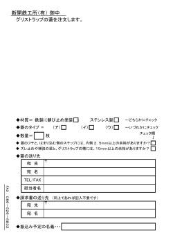 新開鉄工所（有） 御中