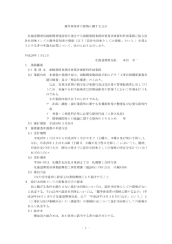 函館港湾事務所事業計画資料作成業務