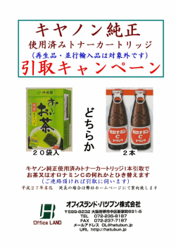 （再生品・平行輸入品を除く） 引取キャンペーン 平成28年3月末迄延長中！