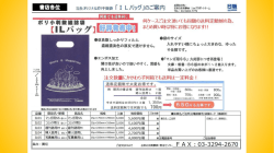 ILバッグ
