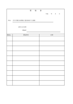 質 疑 書 - 市川市