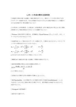 レポート作成時の注意事項