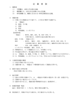 記 載 要 領