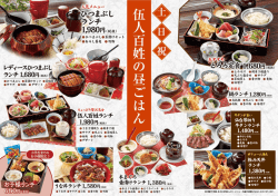 伍人百姓 昼ごはん(土日祝)