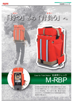 マイゾックス 光波用背負子新発売！