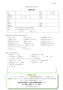 タイ語版 - AMDA国際医療情報センター