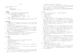 入札公告 - 愛知労働局