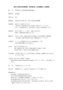 詳細 - 東京大学