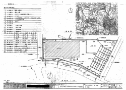 資料8 譲与予定施設の建物図面