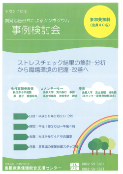 事例検討会のご案内 - 島根産業保健総合支援センター