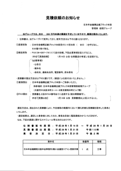 見積依頼のお知らせ