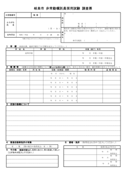 調査票（嘱託職員）( pdf ： 200KB )