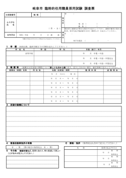 調査票（臨時的任用）( pdf ： 200KB )