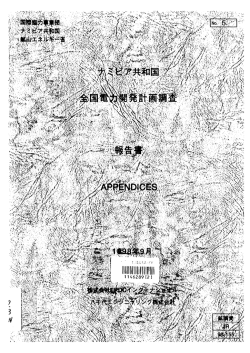 Cover - JICA報告書PDF版(JICA Report PDF)