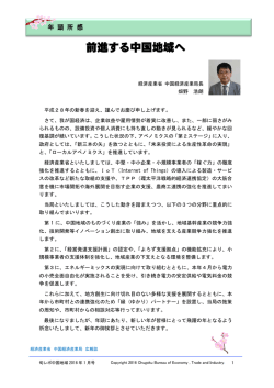 前進する中国地域へ - 中国経済産業局
