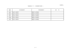 別表第4