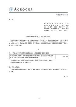 有価証券評価損の計上に関するお知らせ 当社が保有する有価証券の