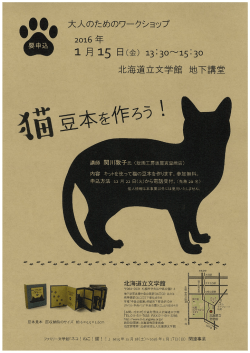 大人のためのワークショップ