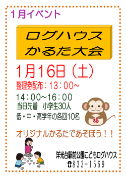 ログハウス かるた大会