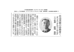 日刊建設通信新聞 - オリエンタルコンサルタンツ