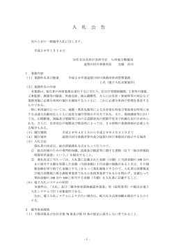 入 札 公 告 - 国土交通省 九州地方整備局