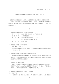 （案5）平成 28 年1月 15 日 柔道整復施術療養費の