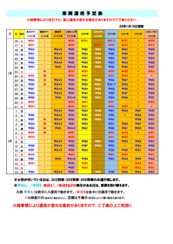 Page 1 京王カラー 電鉄カラー 楯縫号 しまねっこ号 しまねの木 しまねっ