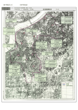 （参考様式3） （参考図面）
