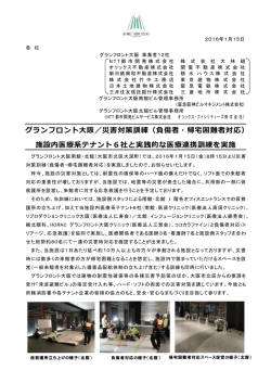 （負傷者・帰宅困難者対応） 施設内医療系テナント6社と