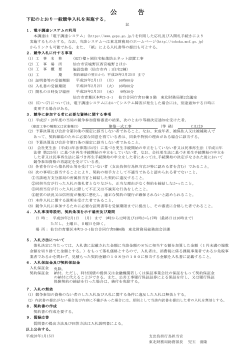「(H27)榴ヶ岡住宅転落防止ネット設置工事」（PDF形式